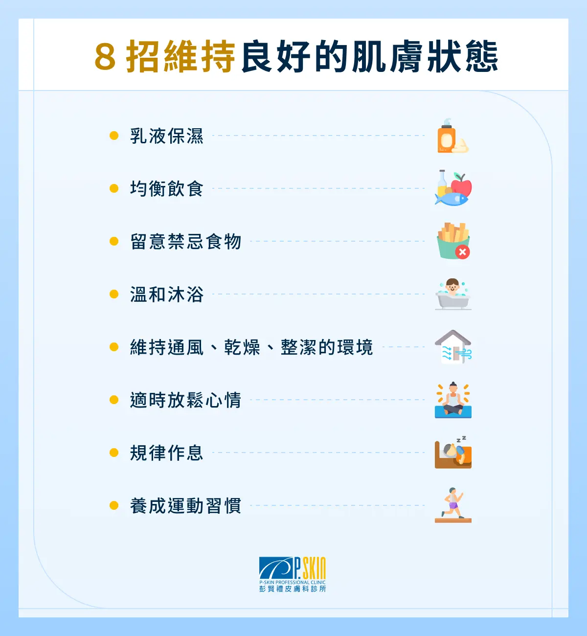 8 招維持良好的肌膚狀態