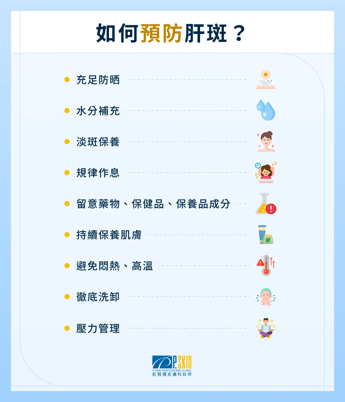 如何預防肝斑?