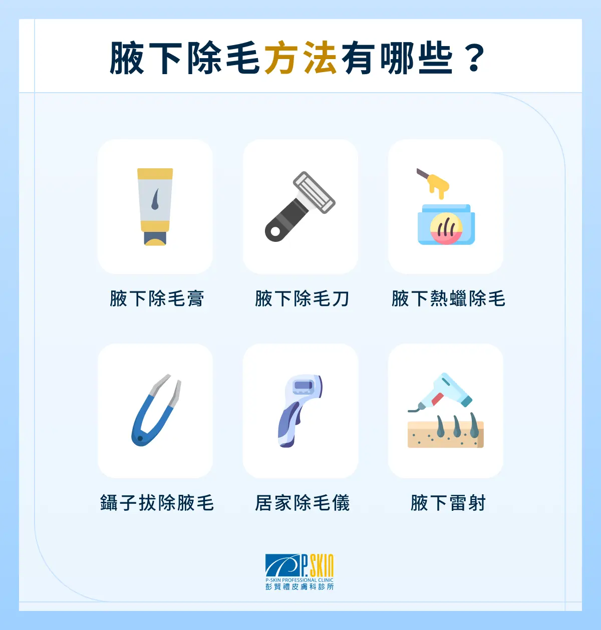 腋下除毛方法有哪些?