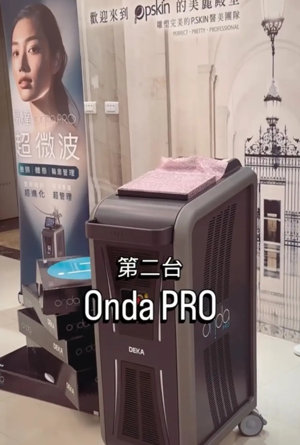 ONDA 醫美推薦:讓彭賢禮皮膚科幫你應對贅肉難題!