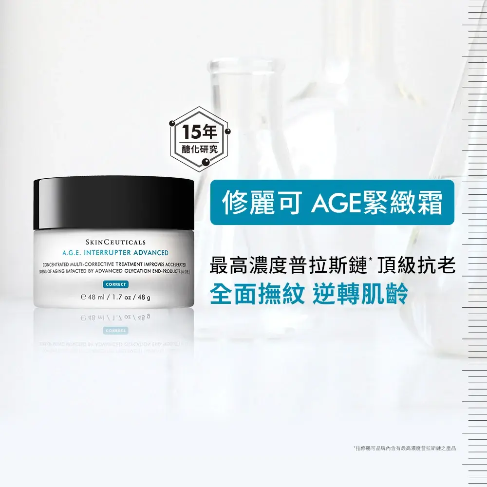 修麗可 AGE 普拉斯鏈彈潤緊緻眼霜